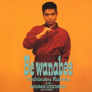 久保田利伸／Be wanabee