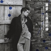 雨音