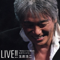 玉置浩二／LIVE!!「今日というこの日を生きていこう」