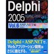 Delphi2005プログラミングテクニック Vol.6 A－for Microsoft.NET Framework+for Win32 [単行本]