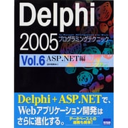 Delphi2005プログラミングテクニック Vol.6 A－for Microsoft.NET Framework+for Win32 [単行本]