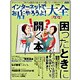 インターネットでお店やろうよ！大全［困ったときに開く本］(アスキームック) [ムックその他]