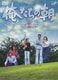 俺たちの朝 DVD-BOX II [DVD]
