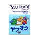 ヤフー・オークション公式ガイド〈2005-2006〉 [単行本]