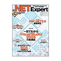 .NET Expert #01 .NET Expert  編集部