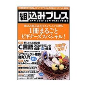 組込みプレス Startup Issue(組込みシステムシリーズ) [単行本]