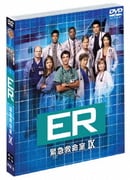 ER 緊急救命室<ナイン>セット2 (ワーナーTVシリーズ)