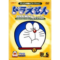 ヨドバシ Com ドラえもんコレクション スペシャル 秋の5 Dvd 通販 全品無料配達
