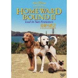 奇跡の旅2 サンフランシスコの大冒険 [DVD]