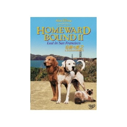 奇跡の旅2 サンフランシスコの大冒険 [DVD]