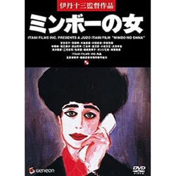 ヨドバシ.com - ミンボーの女 (伊丹十三DVDコレクション) [DVD] 通販 