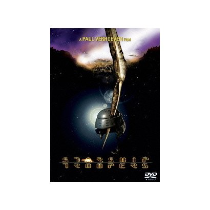 スターシップ・トゥルーパーズ [DVD]