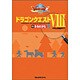 ドラゴンクエスト8のあるきかた [単行本]