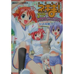 ヨドバシ.com - 魔法先生ネギま! 2時間目 戦う乙女たち!麻帆良大