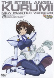 ヨドバシ Com 鋼鉄天使くるみ Dvd 通販 全品無料配達