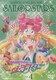 美少女戦士セーラームーン セーラースターズ VOL.4 [DVD]