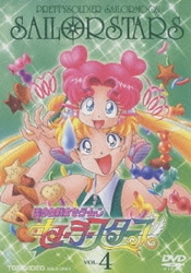 美少女戦士セーラームーン セーラースターズ VOL.4 ヨドバシ.com - 美少女戦士セーラームーン セーラースターズ VOL