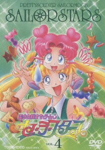 美少女戦士セーラームーン セーラースターズ VOL.4 [DVD]