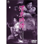 □東紀譚 (ボクトウキタン)