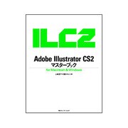 Adobe Illustrator CS2 マスターブック for Macintosh & Windows [単行本]