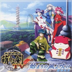 ヨドバシ Com 始まりの風よ吹け Tvアニメ 機動新撰組 萌えよ剣 Tv エンディングテーマ 通販 全品無料配達 ヨドバシ Com 始まりの風よ吹け Tvアニメ 機動新撰組 萌えよ剣 Tv エンディングテーマ 通販 全品無料配達