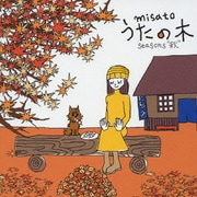 うたの木 seasons〝秋〝