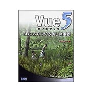 Vue5ガイドブック―3DCGでつくる美しい風景 [単行本]