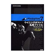 WINNING POST7名馬ファイル"PlayStation2"版 [単行本]