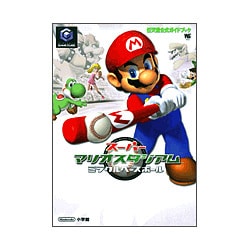 ヨドバシ Com 小学館 Shogakukan スーパーマリオスタジアムミラクルベースボール ワンダーライフスペシャル Gamecube任天堂公式ガイドブック ムックその他 通販 全品無料配達 ヨドバシ Com 小学館 Shogakukan スーパーマリオスタジアムミラクルベースボール ワンダーライフスペシャル Gamecube任天堂公式ガイドブック ムックその他 通販 全品無料配達