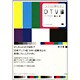 クリエイターのための実践スタジオワーク DTV編 [単行本]