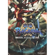 戦国BASARAオフィシャルコンプリートガイド(カプコンオフィシャルブックス) [単行本]