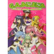 G.A.(ギャラクシーエンジェル)あにまにあ [単行本]