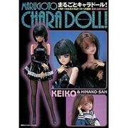 電撃ホビーマガジンスペシャル　まるごとキャラドール！　１／６ドール＆カスタムドールへの招待 [ムックその他]