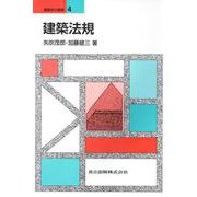 建築法規(建築学の基礎〈4〉) [全集叢書]