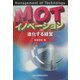 MOTイノベーション―進化する経営 [単行本]