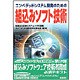 エンベデッドシステム開発のための組込みソフト技術 [単行本]
