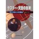 ケプラー・天空の旋律(メロディ)―60小節の力学素描 [単行本]