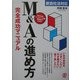 M&Aの進め方完全成功マニュアル―新会社法対応 中小企業・ベンチャー企業経営者のための [単行本]