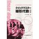 クイックマスター線形代数 改訂版 (Quick Master〈1〉) [単行本]