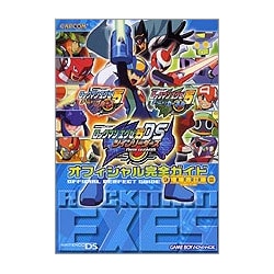 ロックマンエグゼ5 オフィシャル完全ガイド 増補改訂版 [単行本]