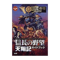 ヨドバシ Com 信長の野望 天翔記 ガイドブック 単行本 通販 全品無料配達