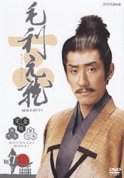 Amazon.co.jp: NHK大河ドラマ 毛利元就 完全版 DVD-BOX 第壱集