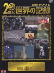 ヨドバシ.com - 映像でつづる 20世紀世界の記録 DVD-BOX2 [DVD] 通販【全品無料配達】