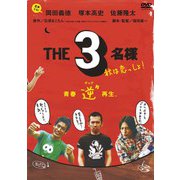 佐藤隆太×岡田義徳×塚本高史 THE3名様 2005・秋は恋っしょ!