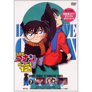 名探偵コナン PART 12 Volume7