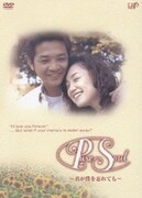 Pure Soul ~君が僕を忘れても~ DVD-BOX