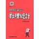 明解演習 数理統計(明解演習シリーズ〈3〉) [単行本]