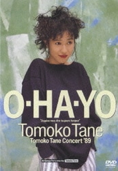 種ともこ／O・HA・YO Tomoko Tane Concert '89 [DVD]