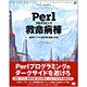 Perlプログラミング救命病棟 [単行本]