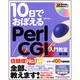 10日でおぼえるPerl/CGI入門教室 第2版 (10日でおぼえるシリーズ) [単行本]